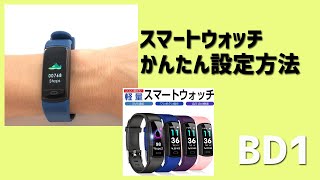 【安すぎ】スマートウォッチの設定方法 ！数値測定から着信・通知設定方法まで教えちゃいます！w301615Lively Life [upl. by Nairda]