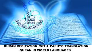 QURAN KAREEM WITH BEAUTIFULL PASHTO VOICE TRANSLATION SURAH BAQARAH 02 misharyalfasay [upl. by Herzig]