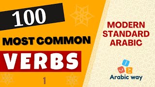 100 Most Common Arabic Verbs Part 110 [upl. by Ybab]