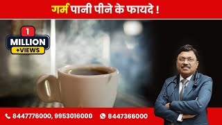 Hot Water  Know About Benefits  By Dr Bimal Chhajer  Saaol [upl. by Strang154]