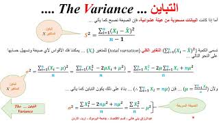 التباين والانحراف المعياري Variance and Standard Deviation [upl. by Endo]