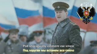 Russian Patriotic Song Farewell of Slavianka [upl. by Ahsekram400]