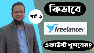 How to create account on freelancercom 2023 [upl. by Verdie]