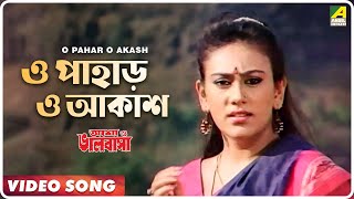 O Pahar O Akash  Asha O Bhalobasha  Bengali Movie Song  Kavita Krishnamurthy [upl. by Lleret939]