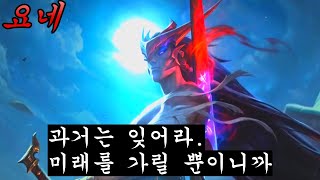 롤 챔피언 멋있는 대사 모음 명대사 [upl. by Beverle]