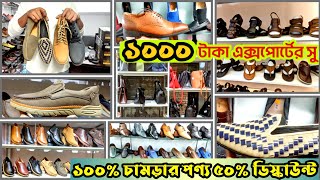 মাত্র ১০০০ টাকায় চামড়ার এক্সপোর্ট সুExport Formal ShoeBootLoafer price in BangladshLeather shoes [upl. by Farand]