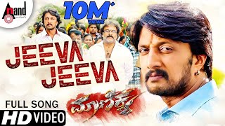 Jeeva Jeeva  Maanikya  Kichcha Sudeepa  VRavichandran  Varalakshmi  Arjun Janya  Kannada Song [upl. by Giovanni]