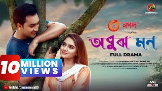 EID EXCLUSIVE  OBUJH MON  অবুঝ মন  Bangla Romantic Natok  Jovan  Payel  Bangladeshi Natok [upl. by Ahseyd]