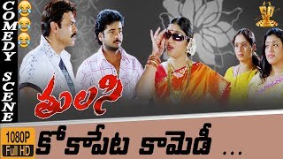 Tulasi Movie Comedy Scene HD  Kokapeta Aunty Comedy  Venkatesh  Nayanthara  Suresh Production [upl. by Gruchot]