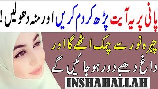 Powerful Wazifa For Beauty FaceChehre Par Noor Paida Karne Ka AmalIslamic Wazaif [upl. by Llennhoj474]