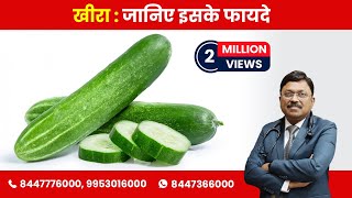 Cucumber  Know its Benefits  By Dr Bimal Chhajer  Saaol [upl. by Nnaacissej523]