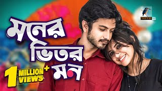 Eid Natok 2021  Moner Vitor Mon  Tasnuva Tisha Yash Rohan  Telefilm  Bangla New Natok 2021 [upl. by Goeselt444]