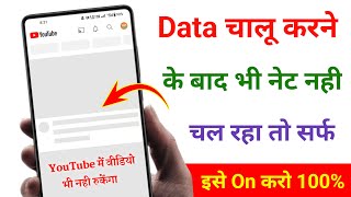 Mobile mein internet nahin chal Raha to kya kare  Mobile Internet Problem [upl. by Gagnon164]