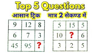 Reasoning Top 5 Questions for group d ssc gd rpf up police vdo ssc cgl chsl mts amp all exams [upl. by Anivol286]