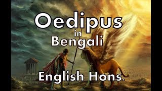 Oedipus Rex Explained In bengali [upl. by Annua]