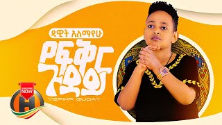 Dawit Alemayehu  Yefikir Guday  የፍቅር ጉዳይ  New Ethiopian Music 2021 Official Video [upl. by Nigle]