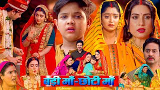 Badi Maa Chhoti Maa Bhojpuri Film  Bhojpuri Picture  Sanjana Pandey  Subhi Sharma fullexplain [upl. by Benedick39]