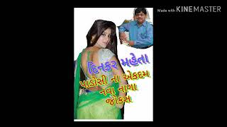 Dinkar Mehta Top 10 NonVeg JokesNonVeg Gujarati Jokes Dinkar Mehta Adult Jokes NonVeg Jokes [upl. by Notsirt]