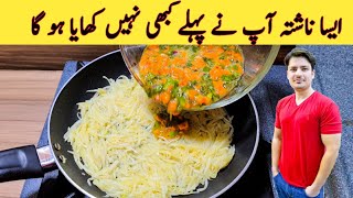 10 Minutes Recipe  Breakfast Recipe By ijaz Ansari  بالکل نئی ریسیپی [upl. by Hess698]