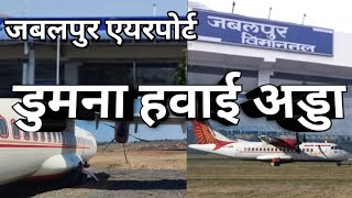 Dumna Airport  Jabalpur Airport Madhya Pradesh [upl. by Analaj848]