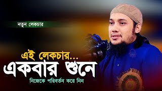 চমৎকার একটি ওয়াজ l Abu Toha Muhammad Adnan l Ramadan l Adnan Waz 2024 l New Waz l Ebadot TV [upl. by Liggett129]