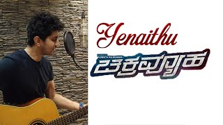 Chakravyuha  Yenaithu  Puneeth Rajkumar Rachitha Ram  Kannada  Varun Ramachandra Cover [upl. by Tarr590]