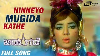 Ninneyo Mugida Kathe  Bidugade  Dr Rajkumar  Rajesh  Vijayalalitha  Kannada Video Song [upl. by Cheatham]