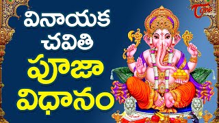 Vinayaka Chavithi Pooja Vidhanam in Telugu 2024  Online Ganesh Pooja  Ganesh Chaturthi  TeluguOne [upl. by Acissj902]