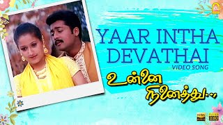 Yaar Intha Devathai  HD Video Song  Unnai Ninaithu  Suriya  Laila  Sneha  Sirpy  Ayngaran [upl. by Aicnarf]