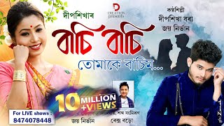 Basi Basi Tumake Basim  Deepshikha Bora amp Joy Nirvan Rex Boro  Chinmoy  New Assamese Song 2020 [upl. by Nyletac]