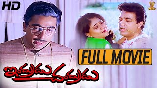 Indrudu Chandrudu Full HD Movie  Kamal Hassan  Vijayashanti  Ilayraja  Suresh Productions [upl. by Barthel]