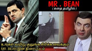 சேட்டை பிடித்த பையன் MR BEANன் சாகச கதைTVOTamil Voice OverDubbed Movies ExplanationTamil Movies [upl. by Ettenej]