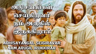 Adhisayangal Seigiravar  Tamil Christian Song with Lyrics  Jollee Abraham [upl. by Reema624]