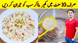 10 Minutes Recipe By ijaz Ansari  Kheer Recipe By ijaz Ansari  Iftari Special Recipe [upl. by Stieglitz]