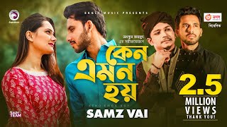 Keno Emon Hoy  Ankur Mahamud Feat Samz Vai  Bangla Song 2021  Official Video  Bangla Gaan [upl. by Glovsky]