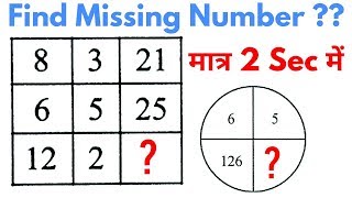 Reasoning Tricks in hindi  Missing number  For Railway SSC BANK CPO SI CHSL MTS amp all exams [upl. by Aitnahc]