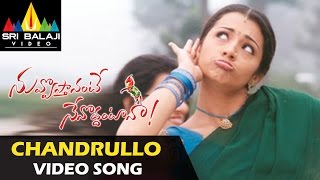 Nuvvostanante Nenoddantana Video Songs  Chandrulo Unde Video Song  Siddharth [upl. by Etterrag832]