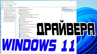 Как обновить драйвера в Windows 7 [upl. by Iorgos]