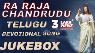 Ra Raja Chandrudu 3141  Telugu Devotional Songs [upl. by Etta]