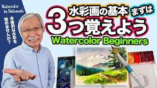 Eng sub 3 watercolor techniques for Beginners  Flat Wash  Gradation  Layers of paint [upl. by Nylikcaj]