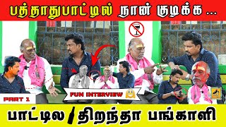 Prank Interview மது குடிப்போர் சங்கம்  Katta Erumbu [upl. by Cynth]