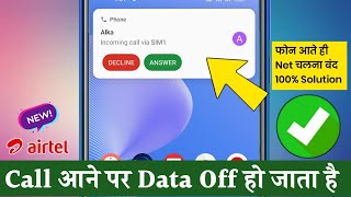 Call Aane Par Internet Data Kyu Band Ho Jata Hai  Call Aane Par Net Off Ho Jata Hai  Airtel [upl. by Smada676]