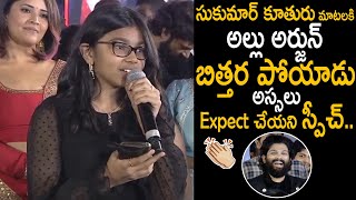 Director Sukumar Daughter Sukruthi Unexpected Speech about Allu Arjun  Pushpa Movie  FridayCulture [upl. by Muns19]