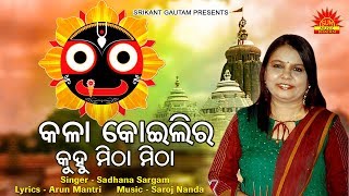 Sadri Christian Song  Kuhu kuhu  Official Music Video  by Sweety Vidya amp Jharna Bara [upl. by Kalin]