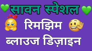 Belauj Dizain  Blouse Designs  Blouse Back Neck Designs नई ब्लाउज डिजाइन [upl. by Blockus]