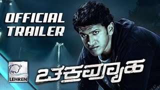 Chakravyuha Official Trailer  Puneeth Rajkumar  Review  Lehren Kannada [upl. by Eerac115]