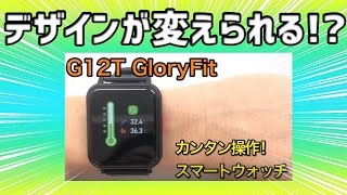 【カンタン操作】スクエア型スマートウォッチGloryFit設定方法！ライブリーライフw301718 [upl. by Jun962]