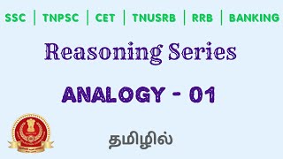 Analogy 01 Reasoning Tricks in Tamil SSC  RRB TNPSC TNUSRB maths reasoning shortcuts [upl. by Lorrad]