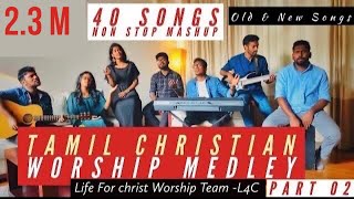 Tamil Christian Worship Medley Part 02  40 Songs Non Stop Mashup  L4C Worship Team  Old amp New [upl. by Tildi]