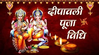 Sampoorna Diwali Pooja Vidhi with Hindi English Lyrics By Pt Vishnu Sharma I Shubh Deepawali [upl. by Clarise]